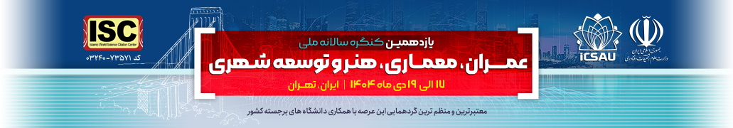 یازدهمین کنگره سالانه ملی عمران، معماری، هنر و توسعه شهری